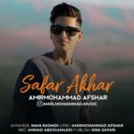 دانلود آهنگ امیرمحمد افشار سفر آخر